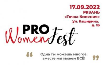 В Рязани состоится Всероссийский эстафетный фестиваль Pro Women Fest 2022