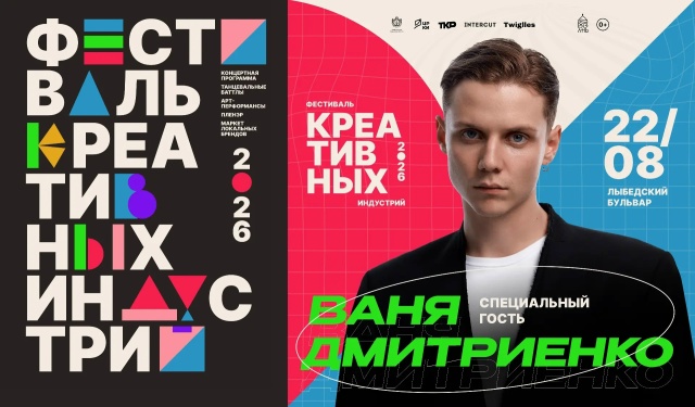 В Рязани на фестивале креативных индустрий выступит Ваня Дмитриенко