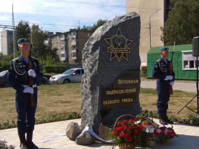 В Рязани открыли памятник ветеранам подразделений особого риска