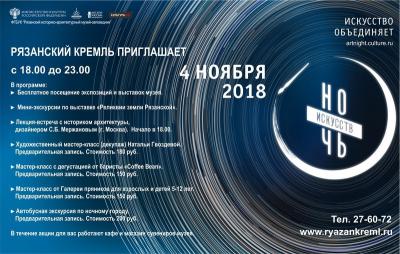 Рязанцев приглашают в Кремль на «Ночь искусств»