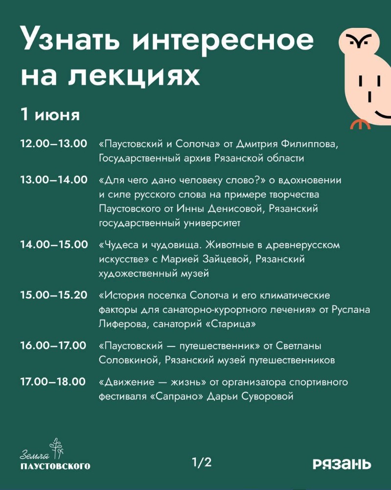 На фестивале «Земля Паустовского» под Рязанью покажут спектакли по  творчеству писателя