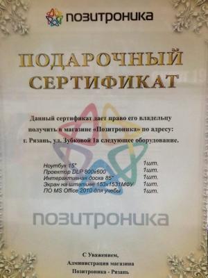 Семён Сазонов вручил подарочный сертификат рязанской школе «Гармония»