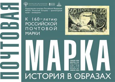 Рязанский музей покажет коллекцию марок