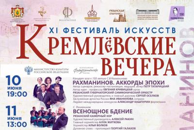 Стала известна программа XI Фестиваля искусств «Кремлёвские вечера»