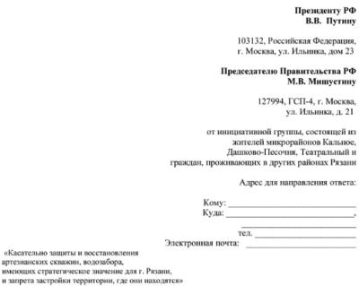 Рязанцы собирают подписи под обращением к президенту РФ о сохранении скважин