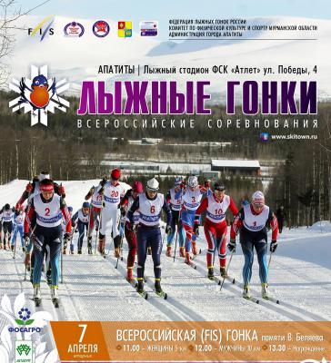 Рязанские лыжники выступили на Всероссийских соревнованиях на Кольском полуострове