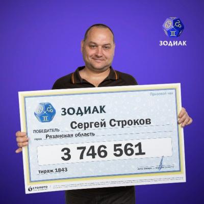 Рязанец выиграл почти 4 миллиона рублей в лотерею