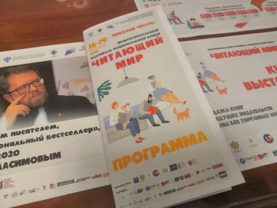 «Читающий мир-2020» пройдёт в Рязани в новом формате