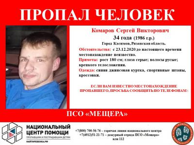 В Касимове Рязанской области пропал 34-летний мужчина