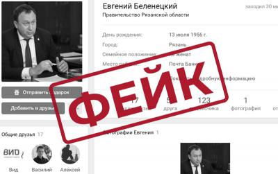 Рязанцев предупредили о фейковом аккаунте заместителя Любимова
