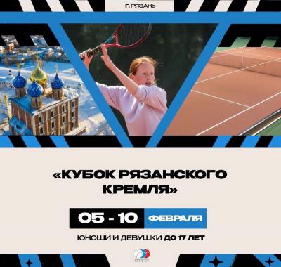 В Рязани стартовали Всероссийские соревнования по теннису