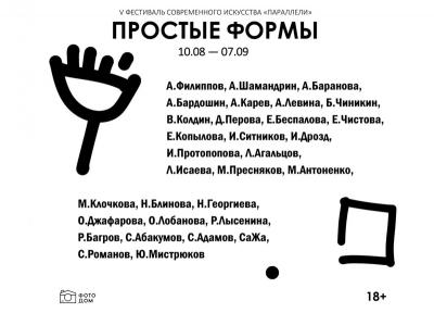 «Фотодом» Рязани приглашает на фестиваль современного искусства «Параллели»