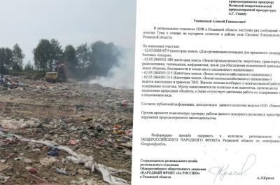 Андрей Красов попросил проверить работу мусорного полигона в Туме