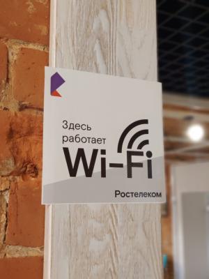 «Ростелеком» лидирует на рынке публичного Wi-Fi по выручке и числу хот-спотов