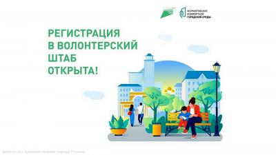 В Рязани регистрируют волонтёров для поддержки голосования за объекты благоустройства