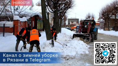 Канал по уборке Рязани запустили в Telegram