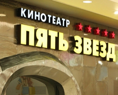 Карта кинотеатр 5 звезд