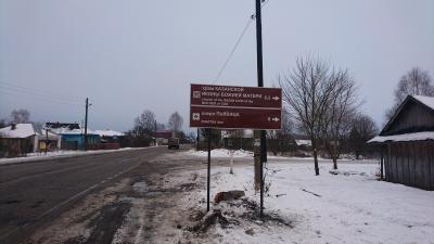 В Клепиковском районе установили знаки навигации для туристов