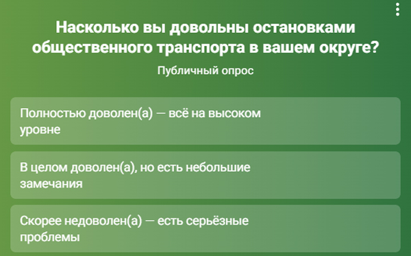 Рязанцев попросили оценить остановки общественного транспорта