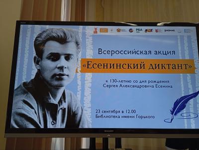 Рязанцы приняли участие в акции «Есенинский диктант 2025»