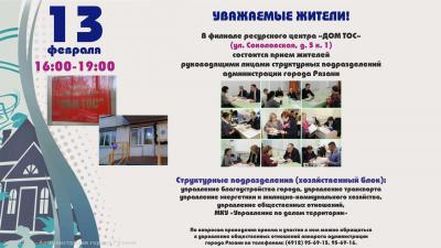 Жители посёлка Соколовка смогут пообщаться с чиновниками в новом формате