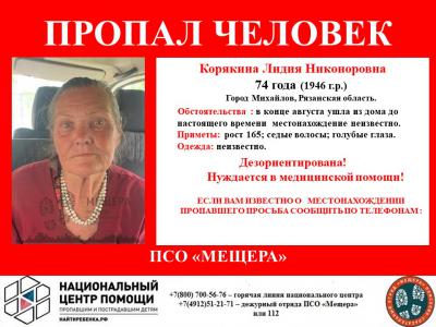 В Михайлове разыскивают 74-летнюю женщину