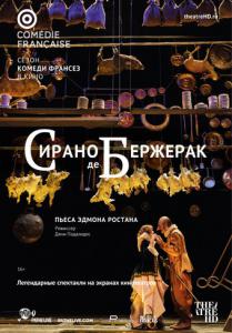 Сирано де Бержерак