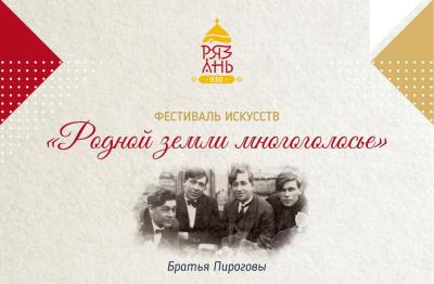 В День города рязанцев приглашают на фестиваль «Родной земли многоголосье»