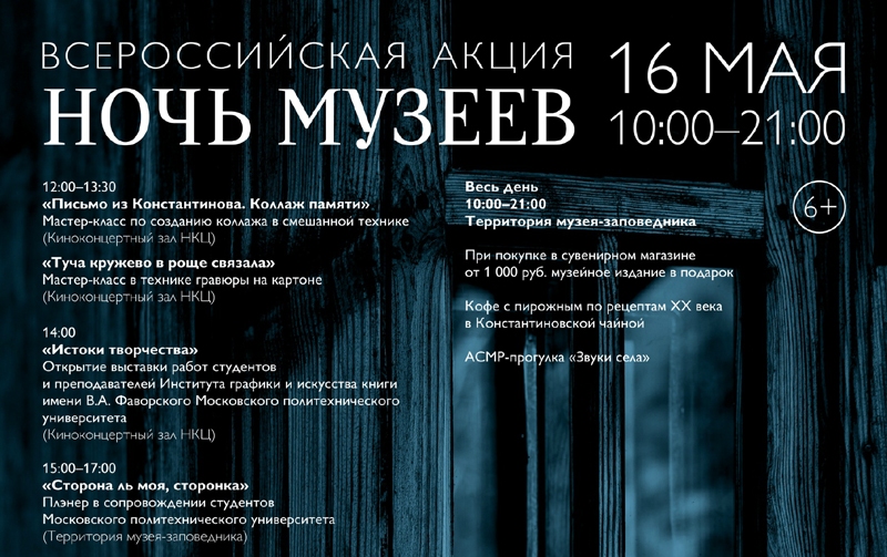 Рязанцев приглашают провести «ночь» в музее-заповеднике Сергея Есенина
