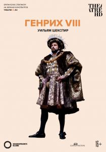 Генрих VIII