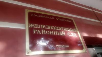 Суд начал рассматривать иск о нарушениях при избрании руководящих органов Рязанского регионального отделения КПРФ