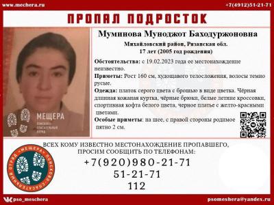 В Михайловском районе пропала девушка