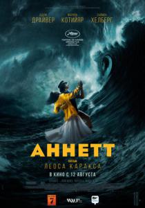 Аннет