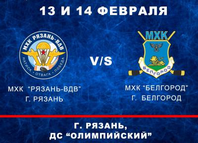 Молодёжка ХК «Рязань-ВДВ» матчи с «Белгородом» проведёт дома