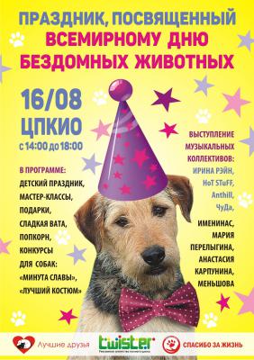 Победители «Подбелки 2015» споют на дне бездомных животных