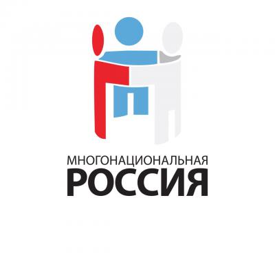 В РГУ состоится форум «Многонациональная Россия»