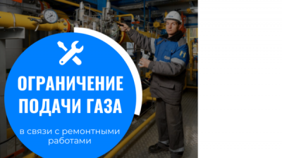 В Сасово на восьми улицах будут отключать газ