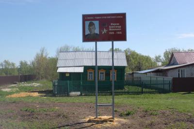 В Путятинском районе открыли мемориальную стелу Герою СССР Александру Фирсову