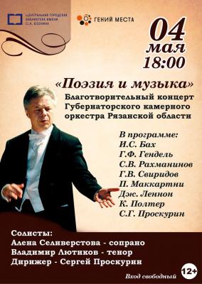 В Рязани пройдёт благотворительный концерт Губернаторского камерного оркестра