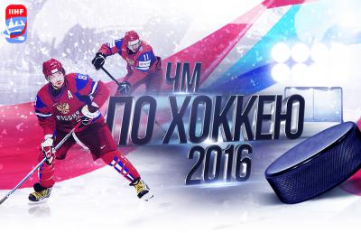 Рязанцев приглашают поболеть за российскую сборную по хоккею