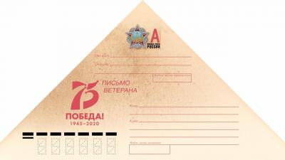 Рязанская почта доставит ветеранам письма-треугольники