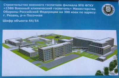 Новый военный госпиталь в Рязани построят уже к концу 2023 года