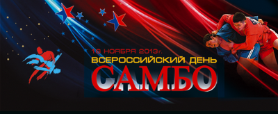 Всероссийский день самбо в Рязани отметят турниром чемпионата области