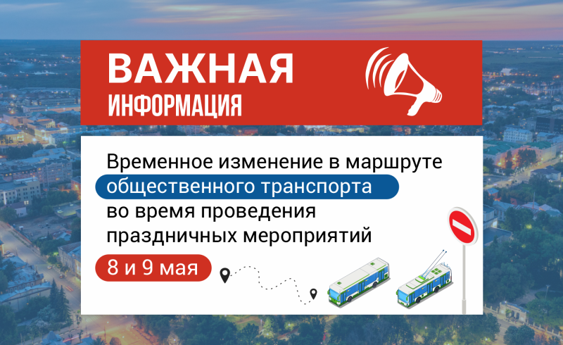 Рязанцев предупредили об изменении движения общественного транспорта 9 мая