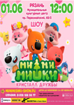 Шоу Ми-Ми-Мишки Кристалл дружбы