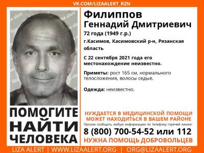 Рязанцев просят помочь отыскать пропавшего жителя Касимова