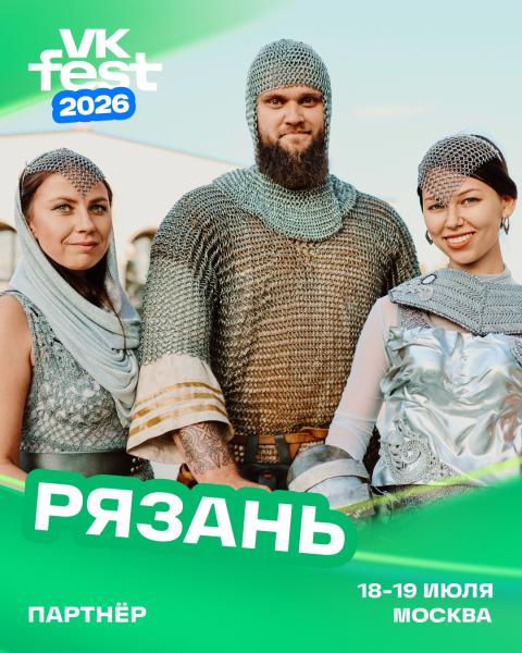Рязанская область представит стенд на VK Fest в Москве