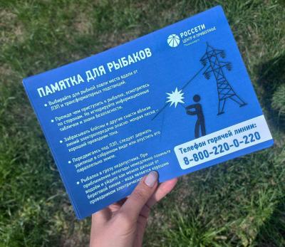 Специалисты «Рязаньэнерго» напоминают рыболовам о важности соблюдения правил электробезопасности