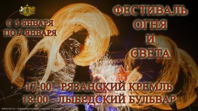 Фестиваль огня и света в Рязани пройдёт сразу на двух площадках