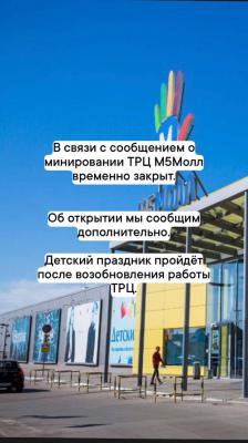 Рязанский ТРЦ «М5 Молл» временно закрыт в связи с сообщением о минировании 